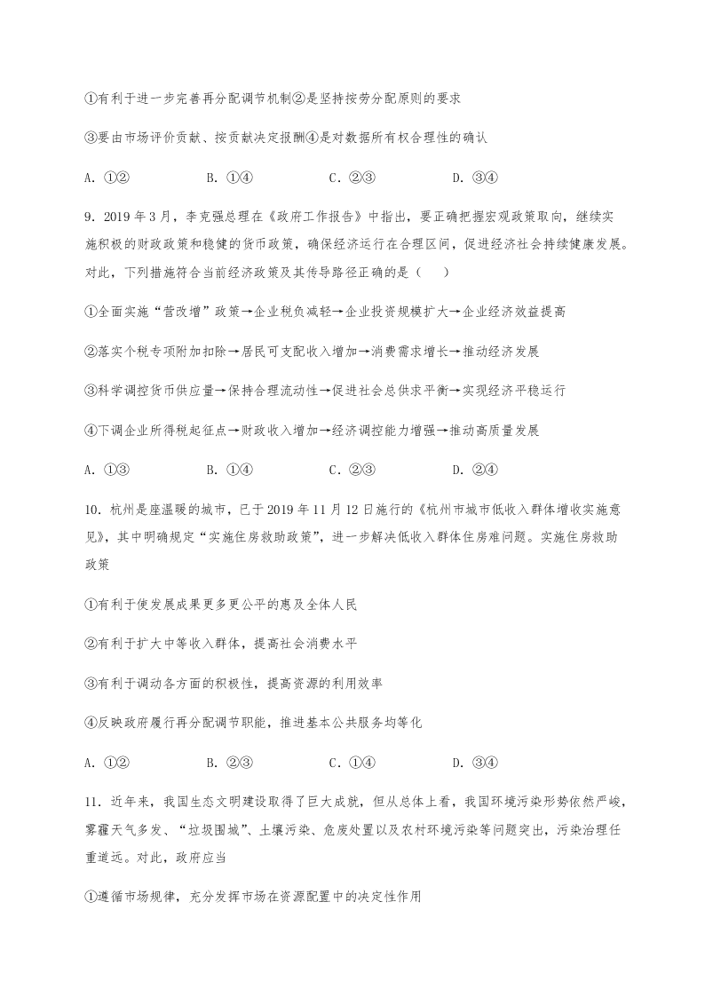 新疆哈密市第十五中学2020-2021学年高三上学期政治月考试题（含答案）