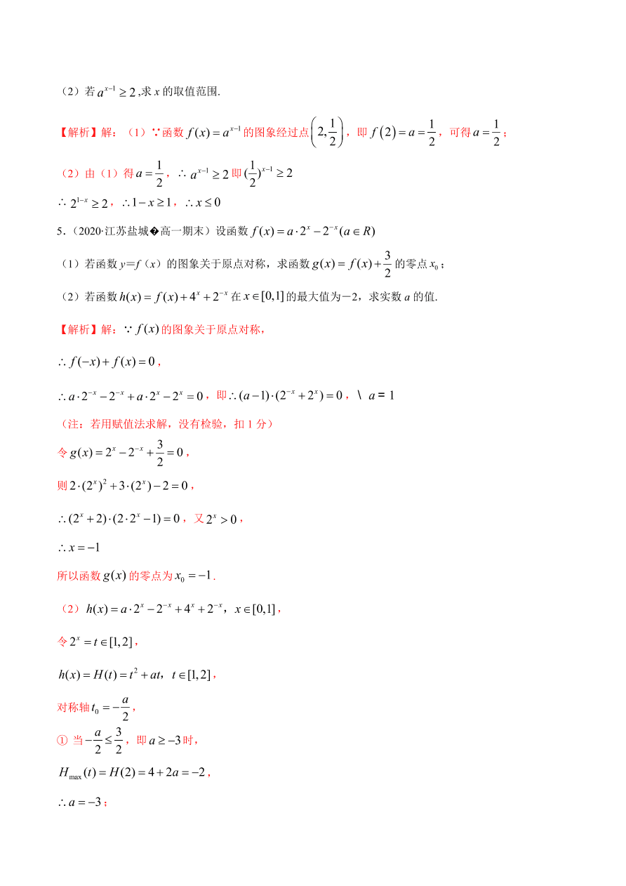 2020-2021学年高一数学课时同步练习 第四章 第2节 指数函数