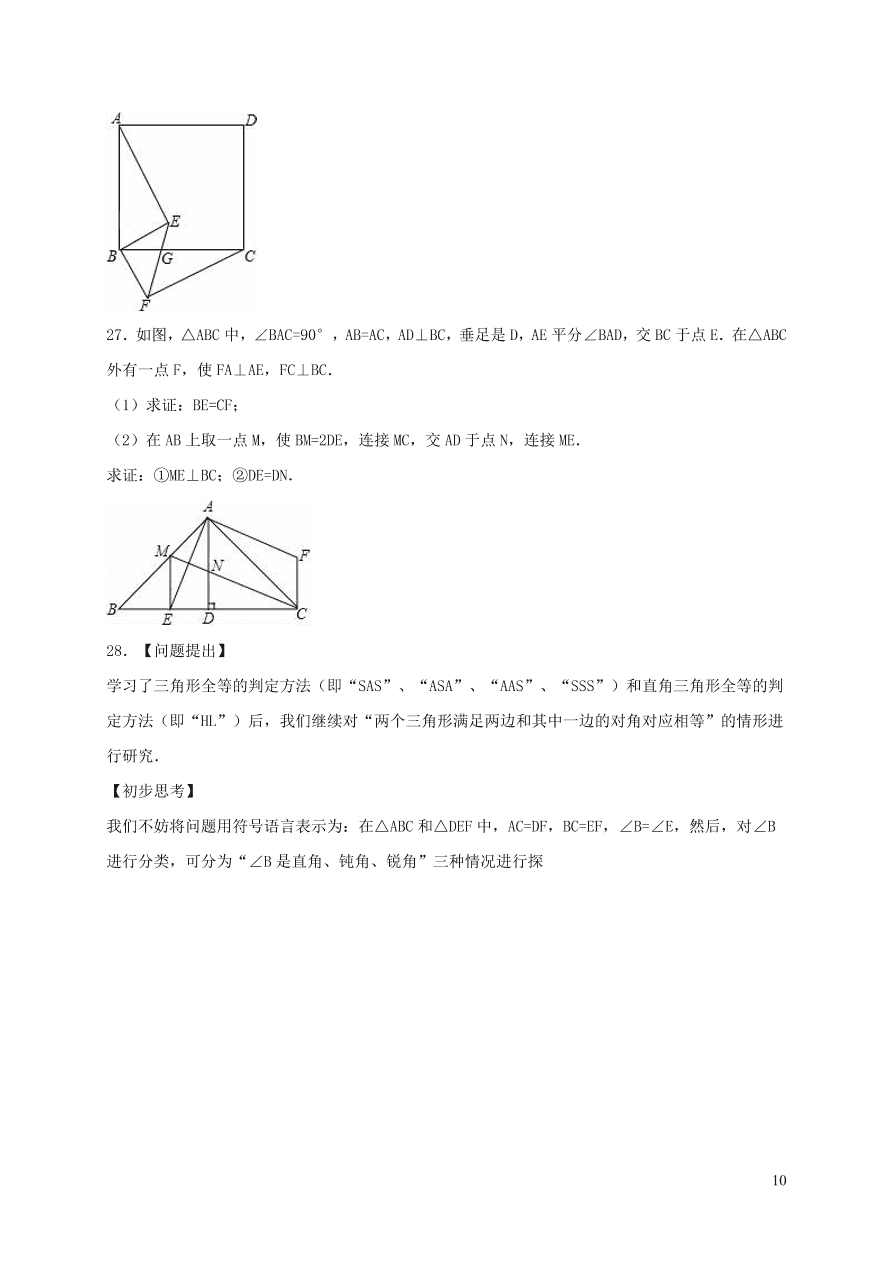 八年级数学上册第13章全等三角形13.2三角形全等的判定练习（华东师大版）