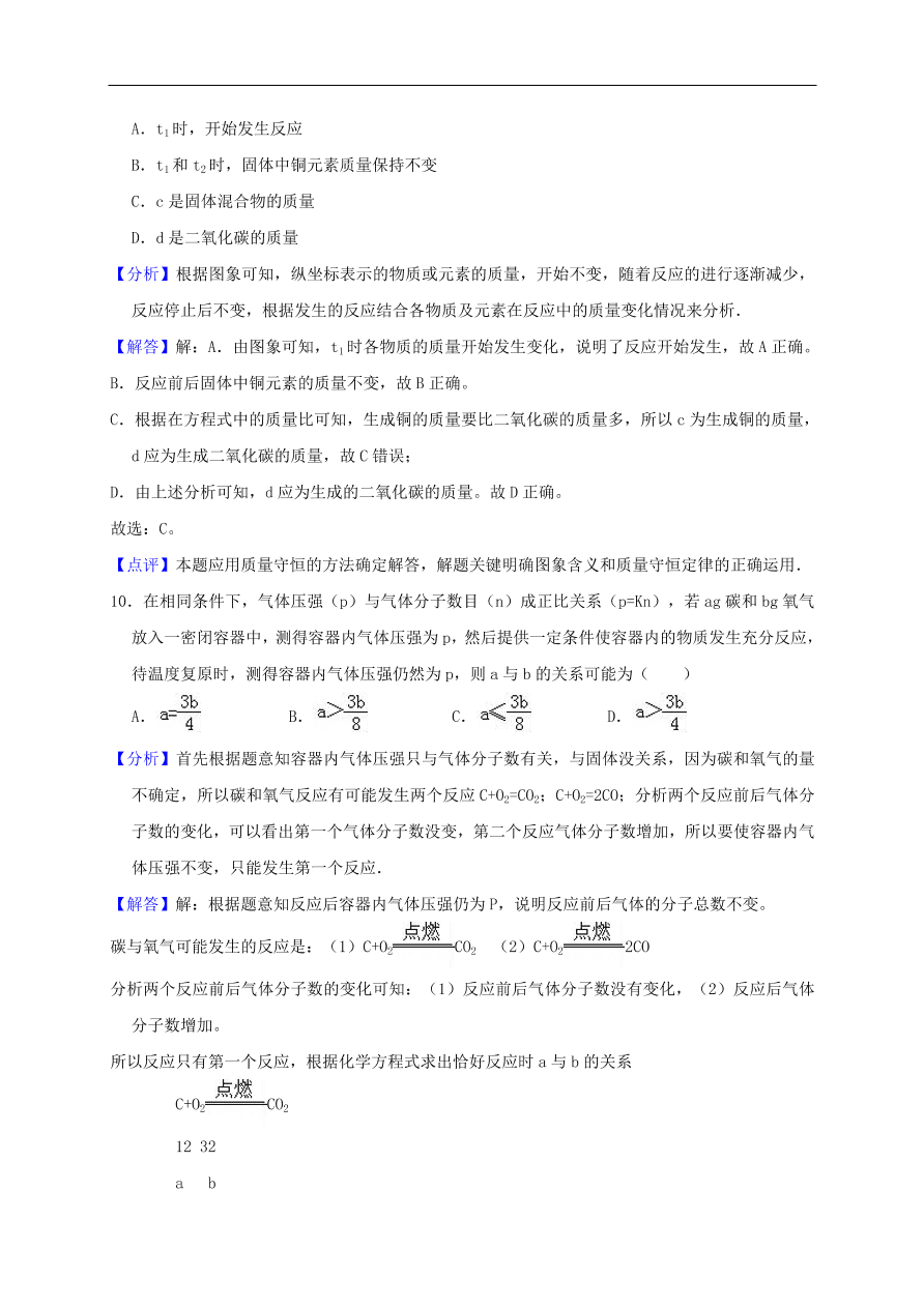 新人教版 九年级化学上册第六单元碳和碳的氧化物测试卷含解析