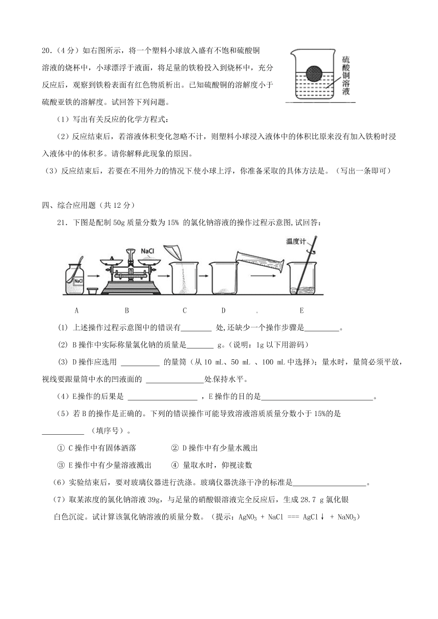 新人教版 九年级化学下册 第9单元综合技能过关训练 