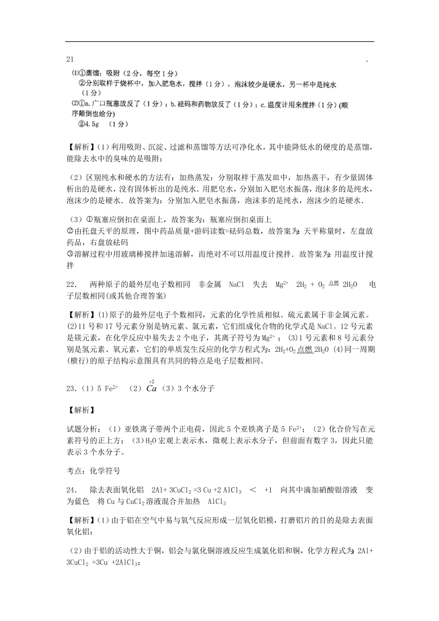 人教版九年级化学上册第四单元《自然界的水》测试卷及答案