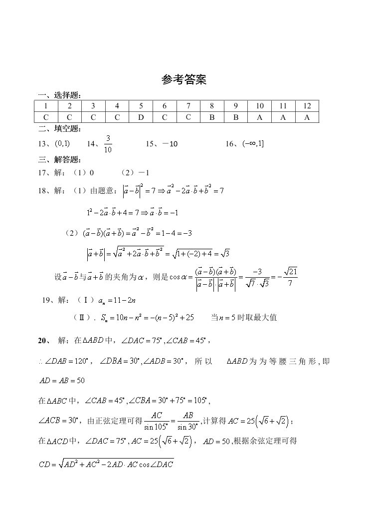 荆州中学高一下册3月月考数学（文）试卷及答案