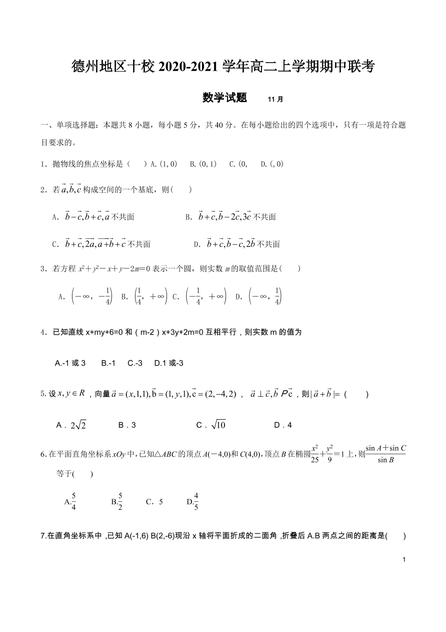 山东省德州地区十校2020-2021高二数学上学期期中联考试题（Word版附答案）