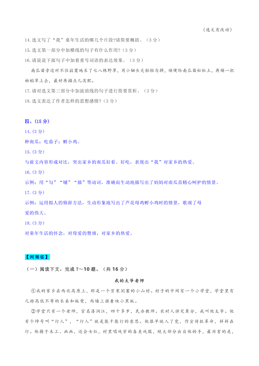 2020全国中考散文小说阅读2（含答案解析）