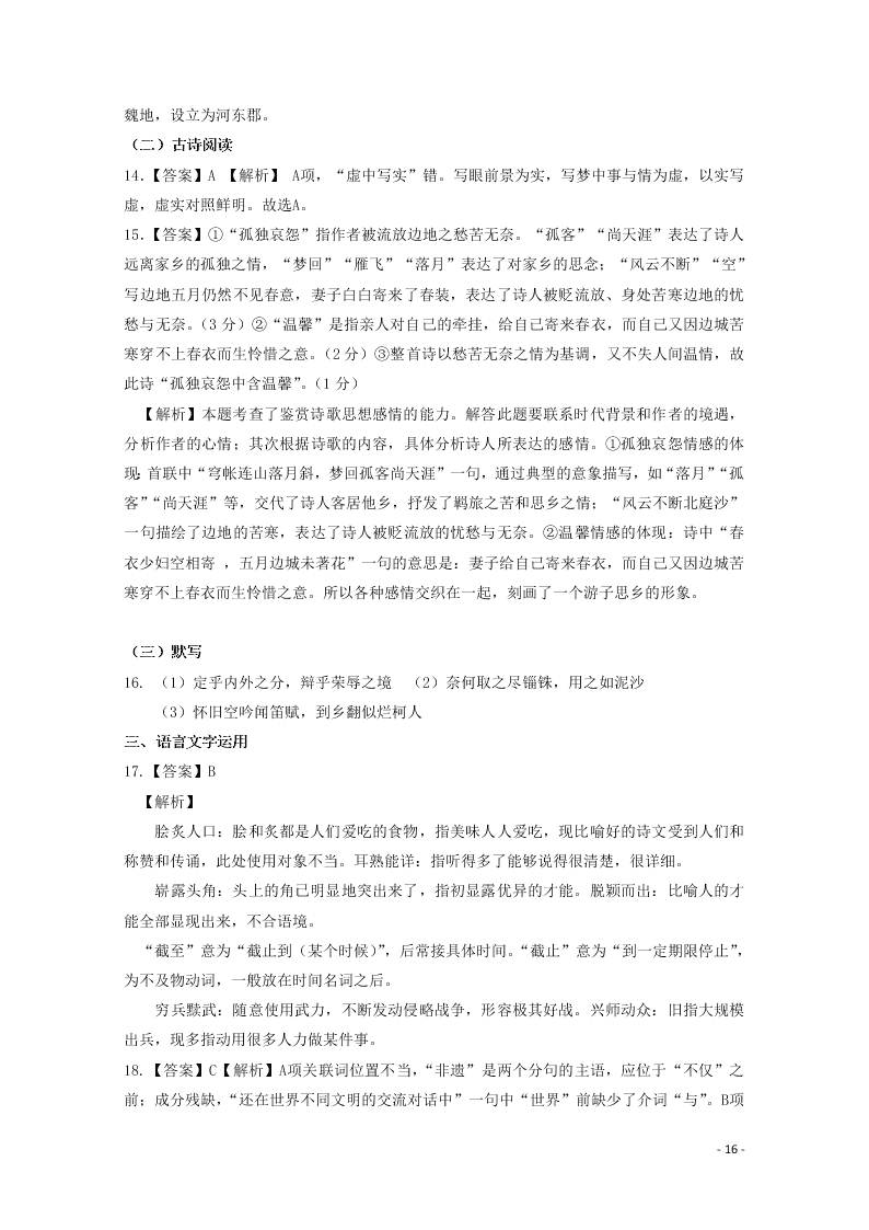 广东省仲元中学、中山一中等七校联合体2021届高三语文上学期第一次联考试题（含答案）