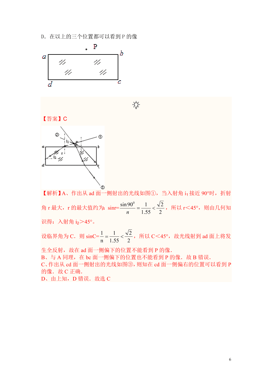 2020-2021年高考物理实验方法：插针法测玻璃折射率