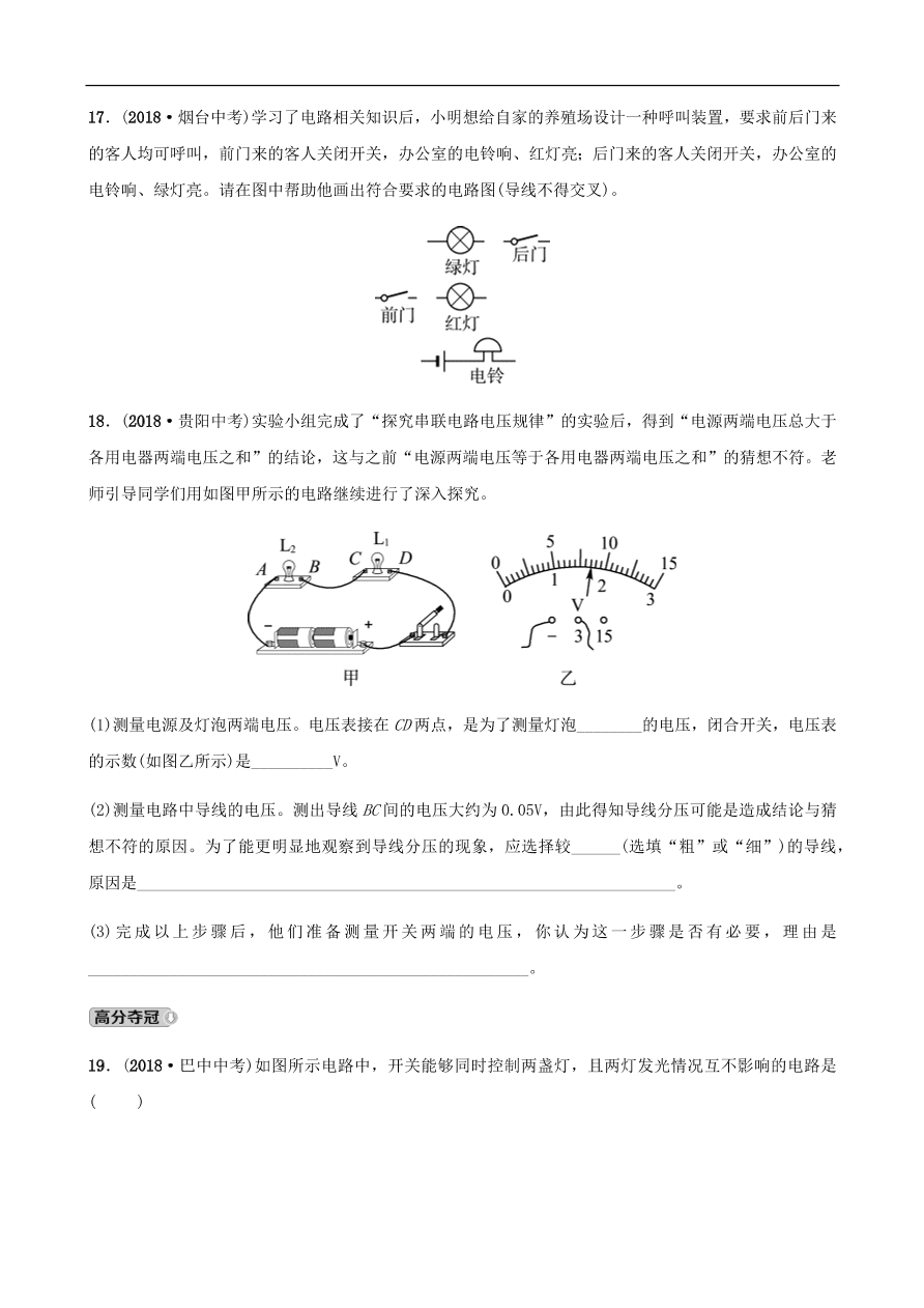 2019中考物理一轮复习13认识电路探究电流试题