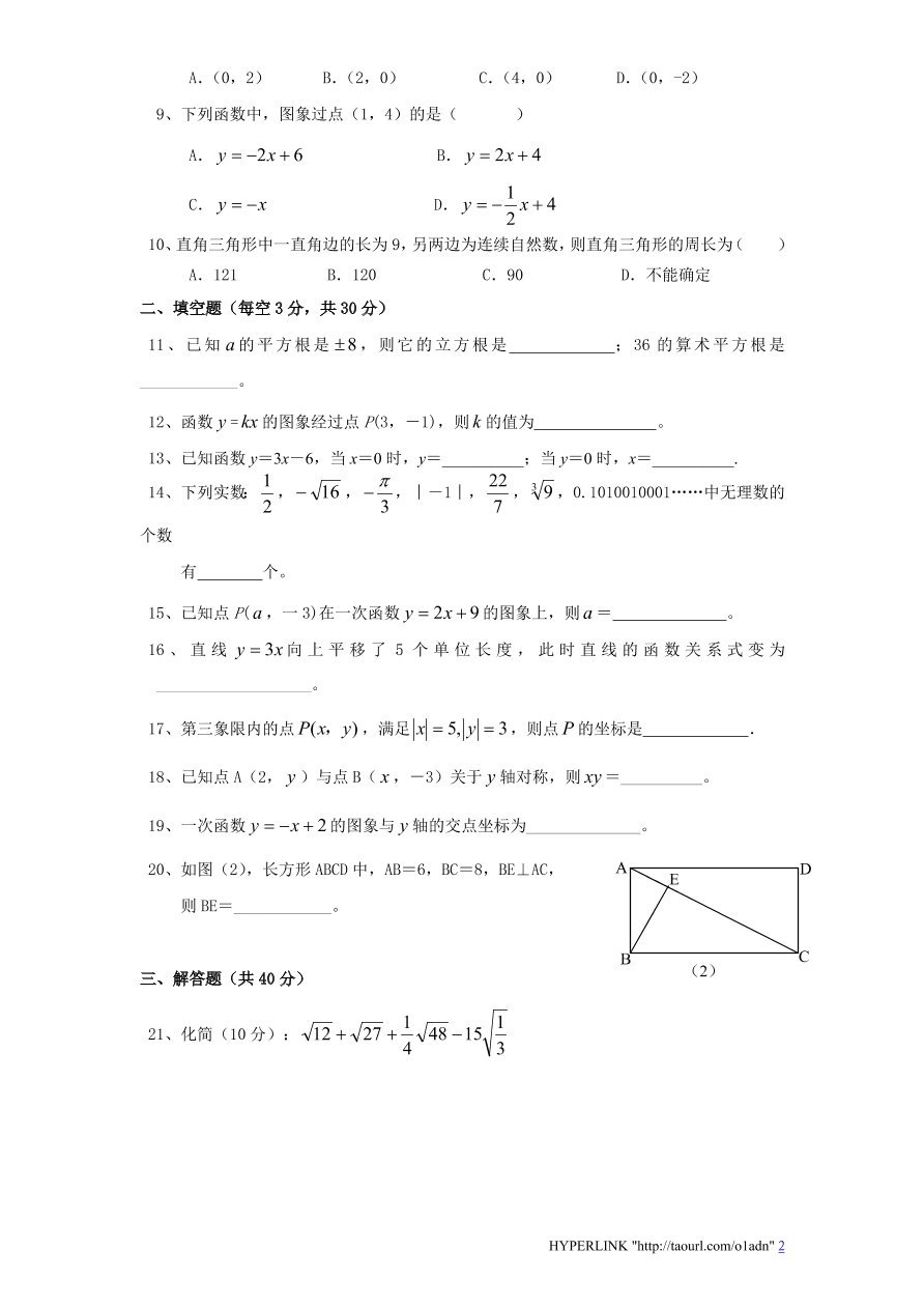 北师大版广东省揭西县八年级数学上册第一次月考试卷及答案