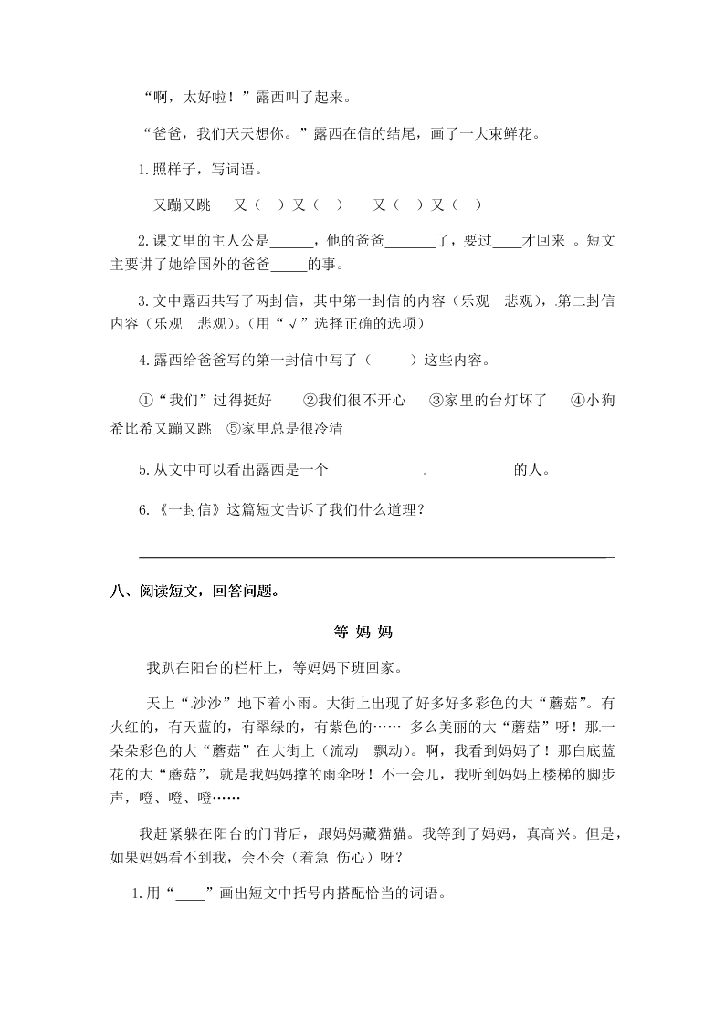 人教部编版二年级（上）语文 一封信 一课一练（word版，含答案）