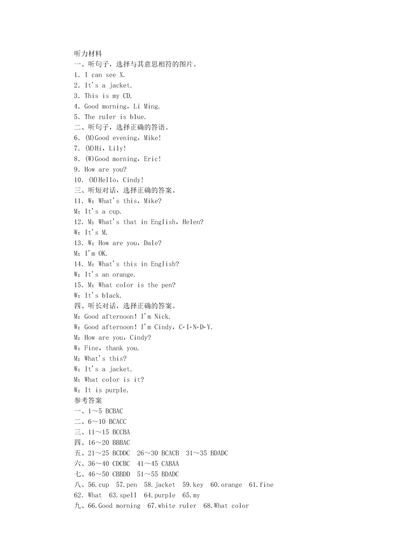 七年级英语上册Starter Units 1-3单元综合测试卷（附答案人教新目标版）