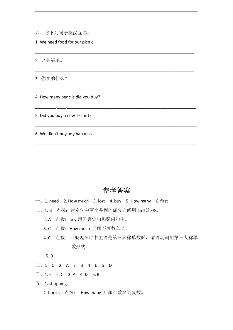 外研版五年级英语上学期Module2 Unit1 What did you buy练习（含答案）