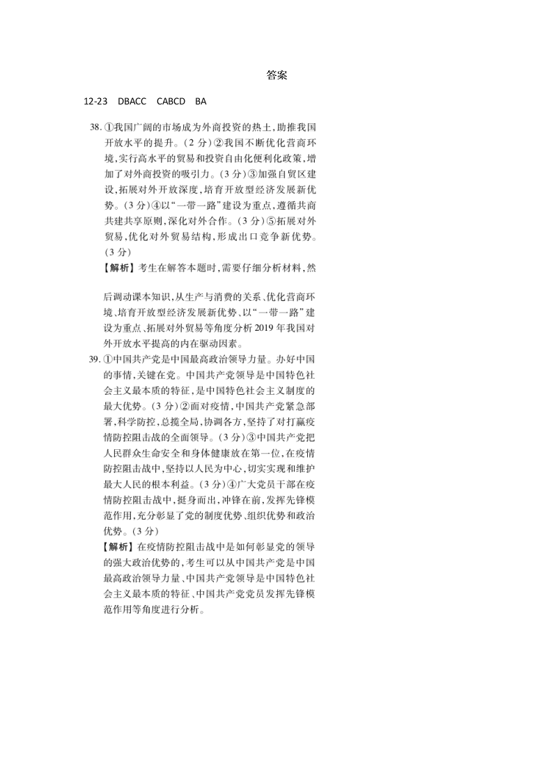 河北省衡水市2020届高三政治普通高等学校招生临考模拟（二）试题（Word版附答案）