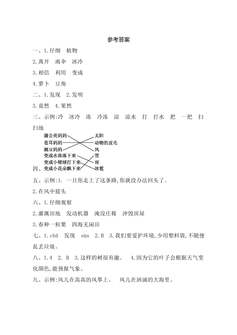 人教版二年级语文上册第四单元测试卷及答案