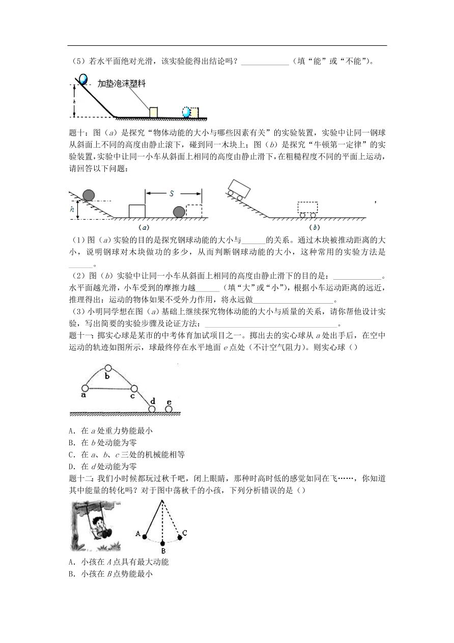 九年级中考物理重点知识点专项练习——功和机械能