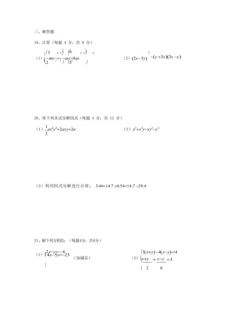 正衡中学七年级数学下册期中考试试卷