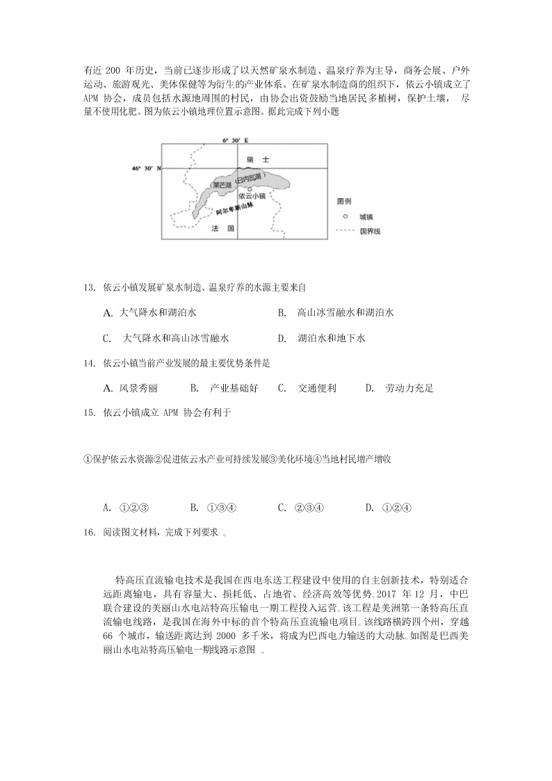 2020届福建省三明第一中学高二下复习试题四《地理区域》（无答案）