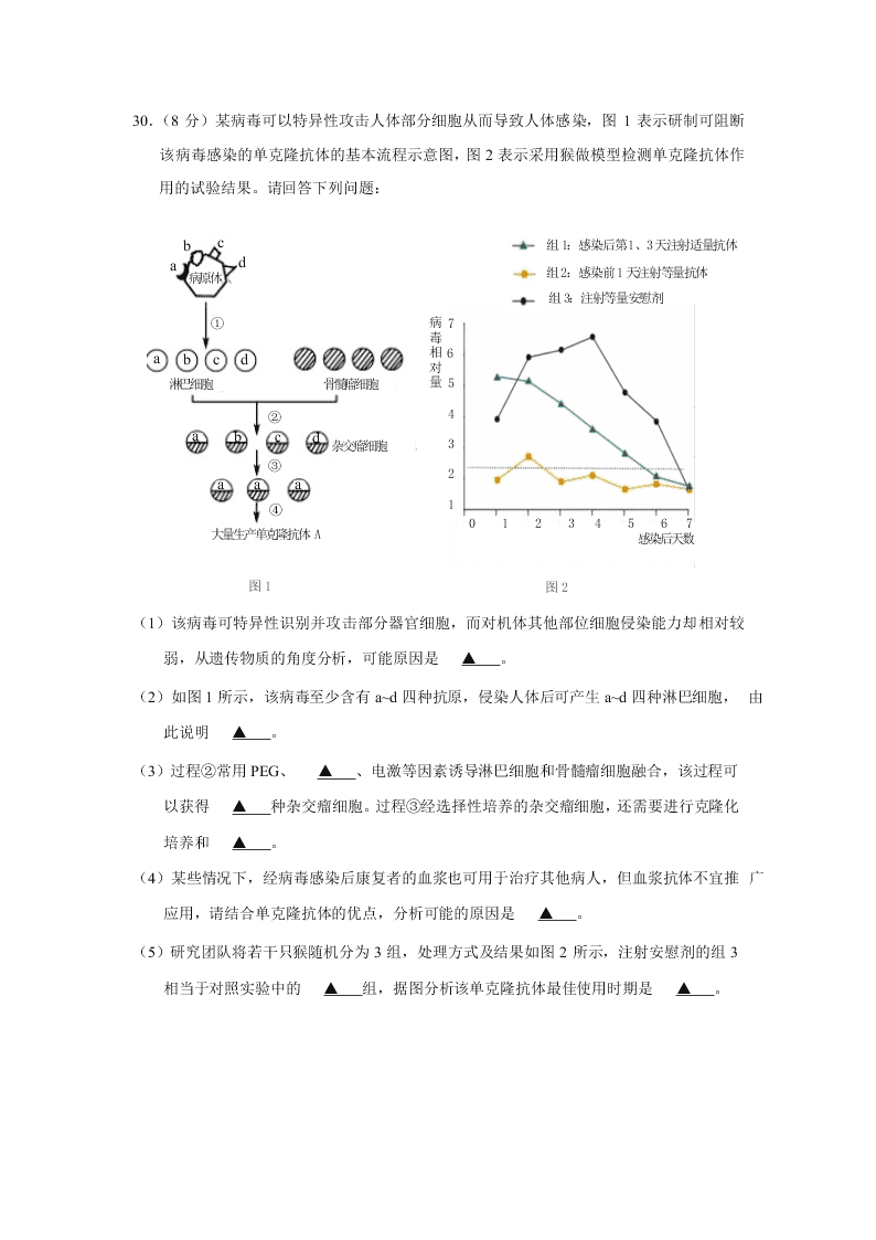 2020年第二学期南京市第二十九中学高二生物试卷（word版无答案）   