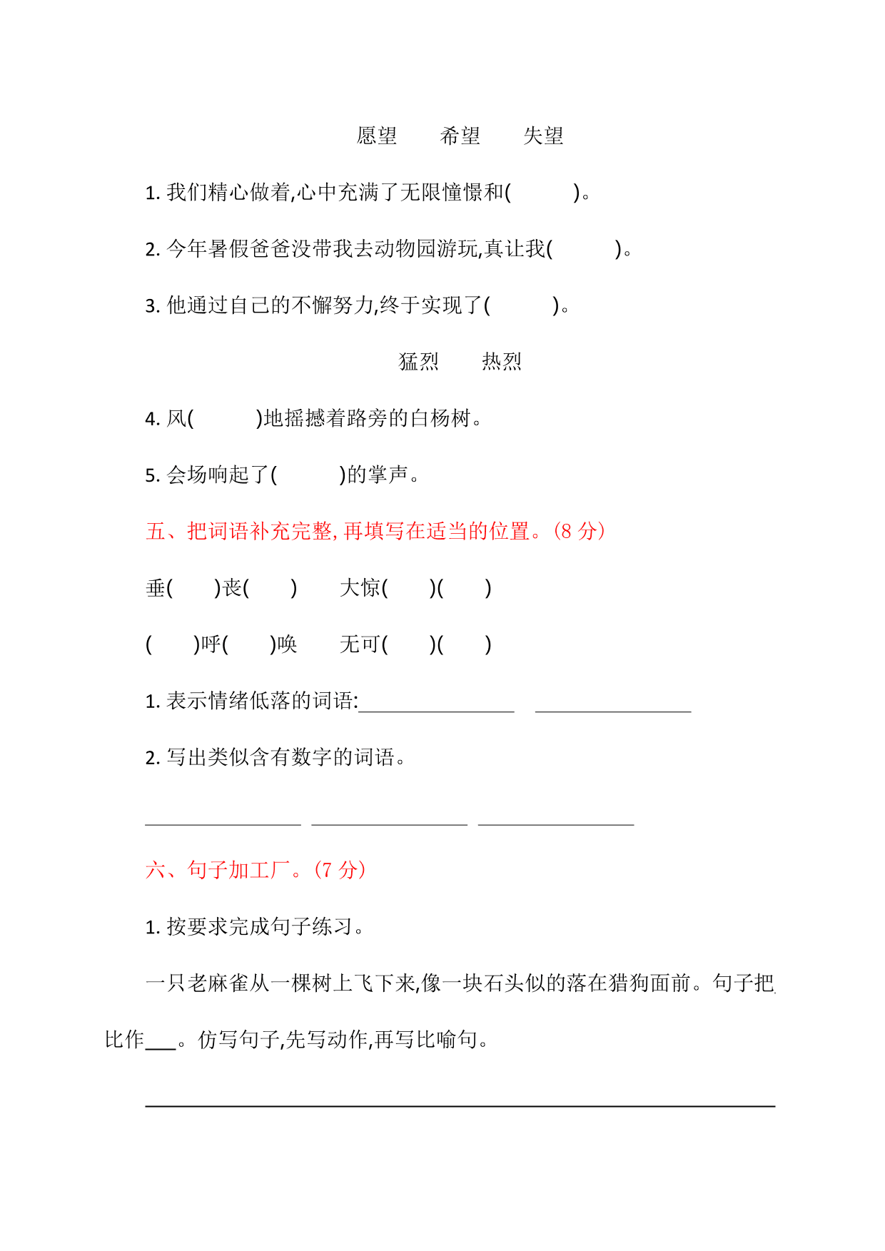 2020部编版四年级（上）语文第五单元达标测试卷