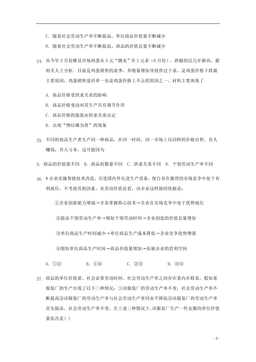 新疆石河子第二中学2020-2021学年高一政治上学期第一次月考试题（含答案）