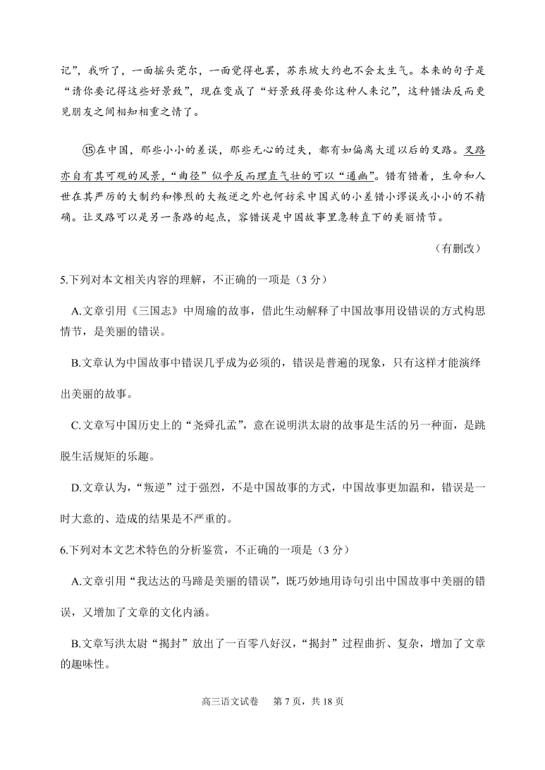 福建师范大学附属中学2021届高三语文上学期期中试题（Word版附答案）