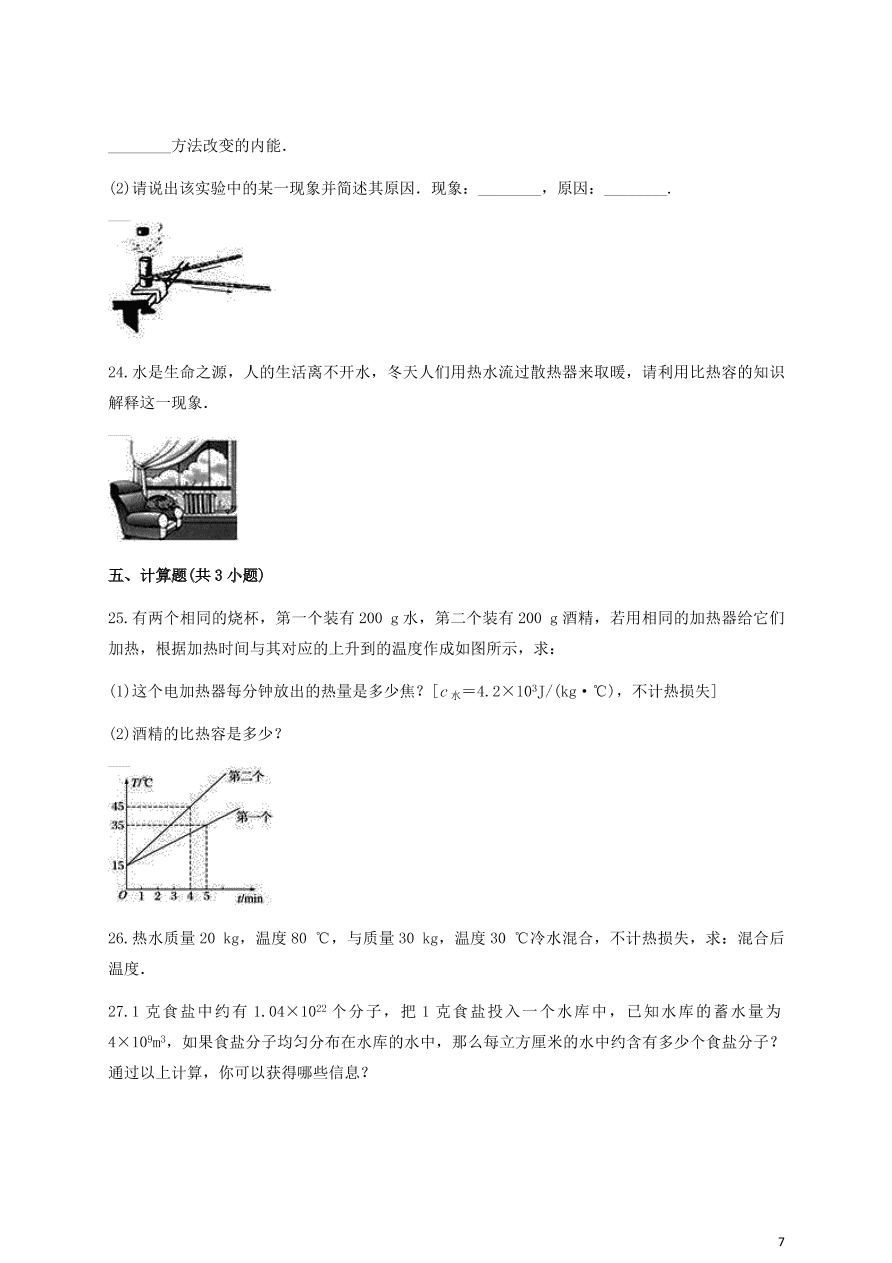 人教版九年级物理全一册第十三章《内能》单元测试题及答案