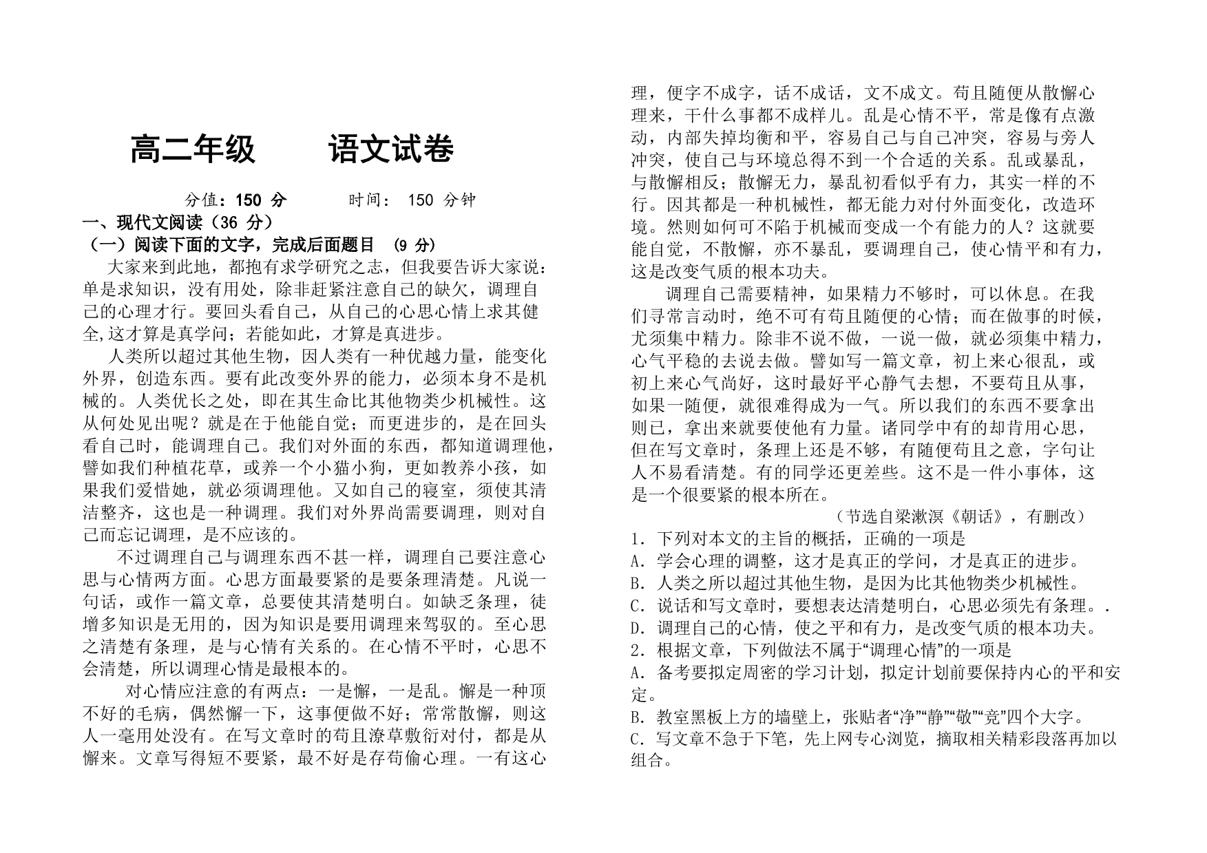 重庆市合川大石中学2019-2020学年高二10月月考语文试题（PDF版，无答案）   