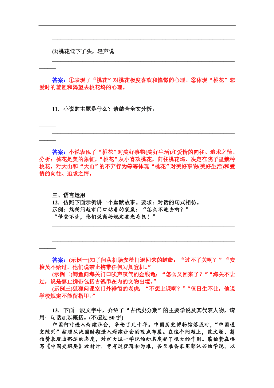 粤教版高中语文必修三第三单元第12课《荷花淀》课堂及课后练习带答案