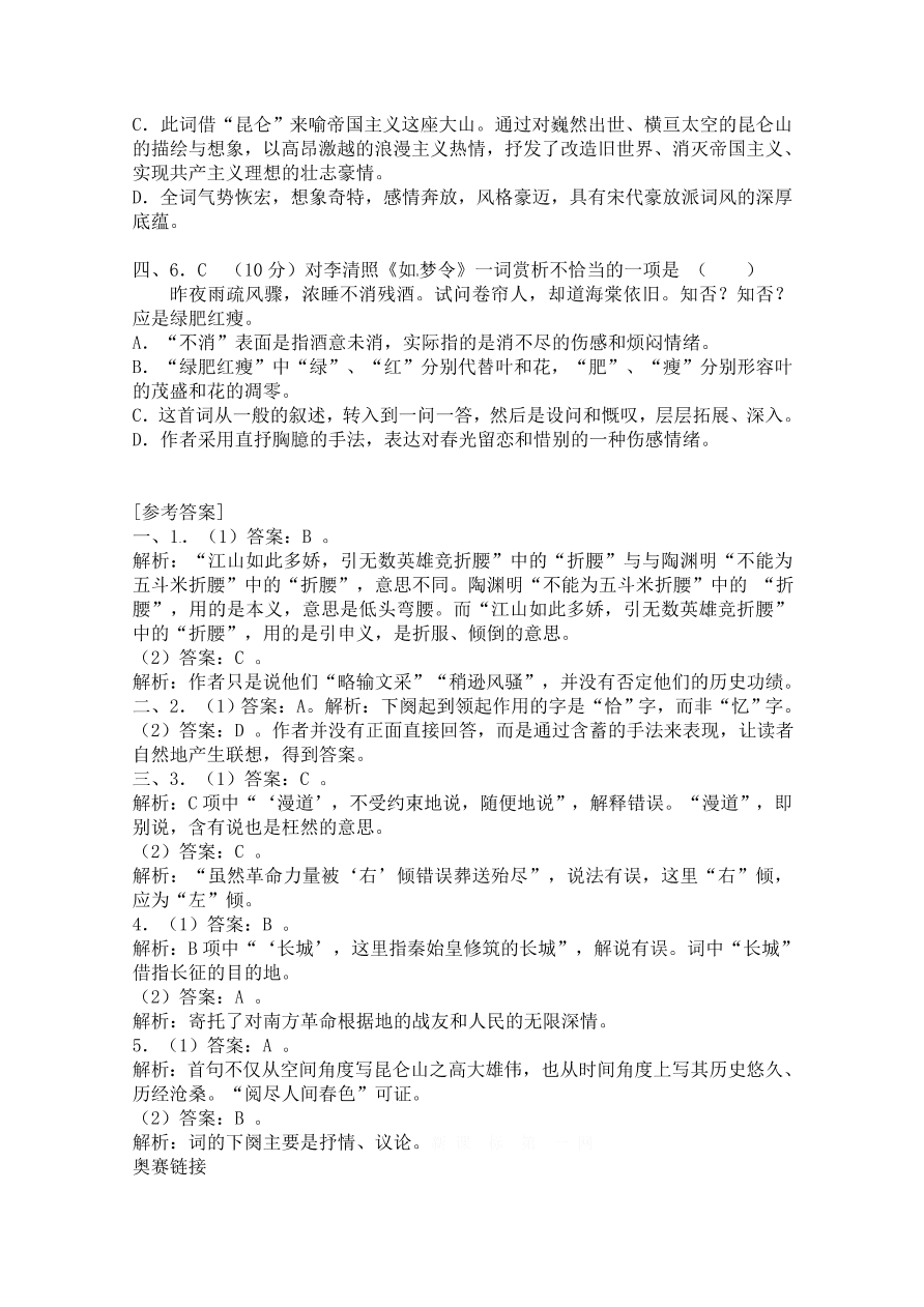 苏教版高一语文上册1.1《沁园春·长沙》练习题及答案解析