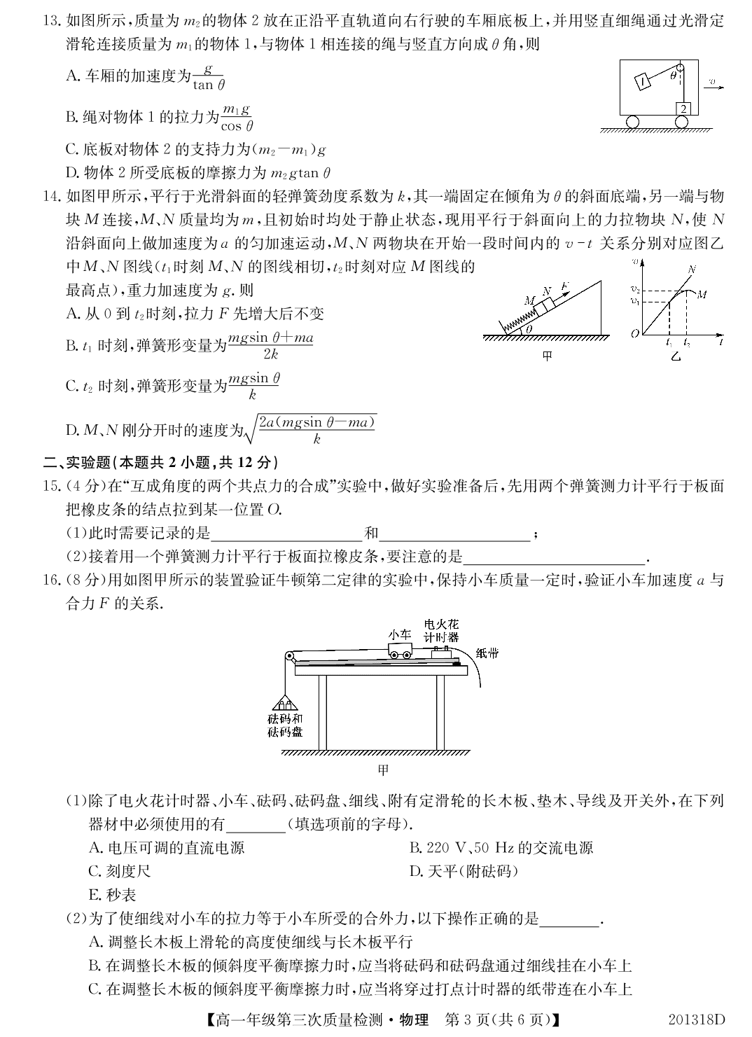 河北省衡水十三中2019-2020学年第一学期高一第三次质检考试--物理(PDF版）   