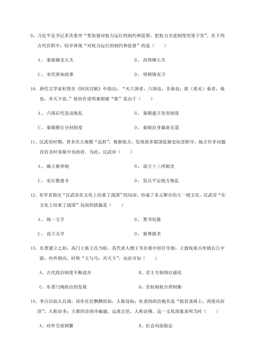 福建省福州市八县市一中2020-2021高一历史上学期期中联考试题（Word版附答案）