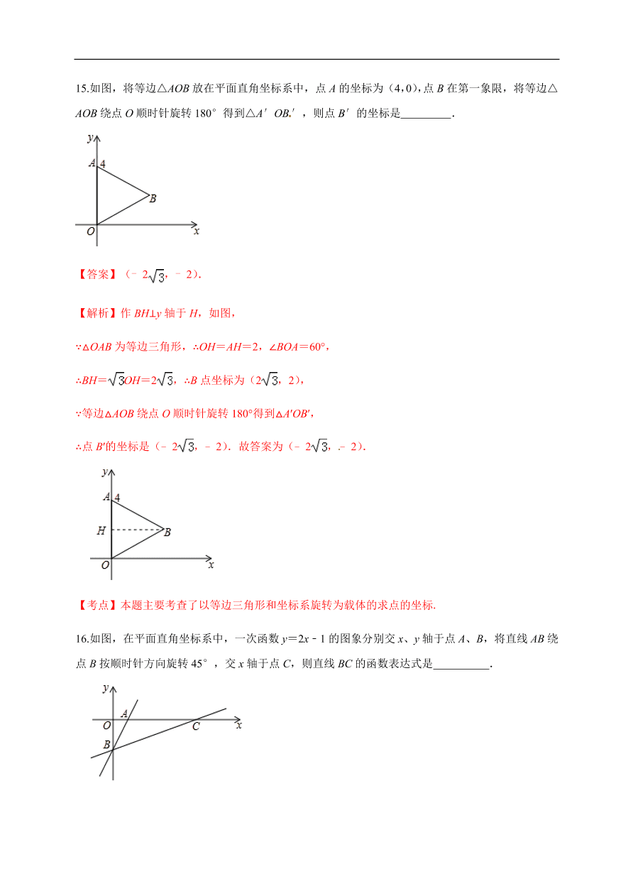 2020-2021学年初三数学第二十三章 旋转（能力提升）