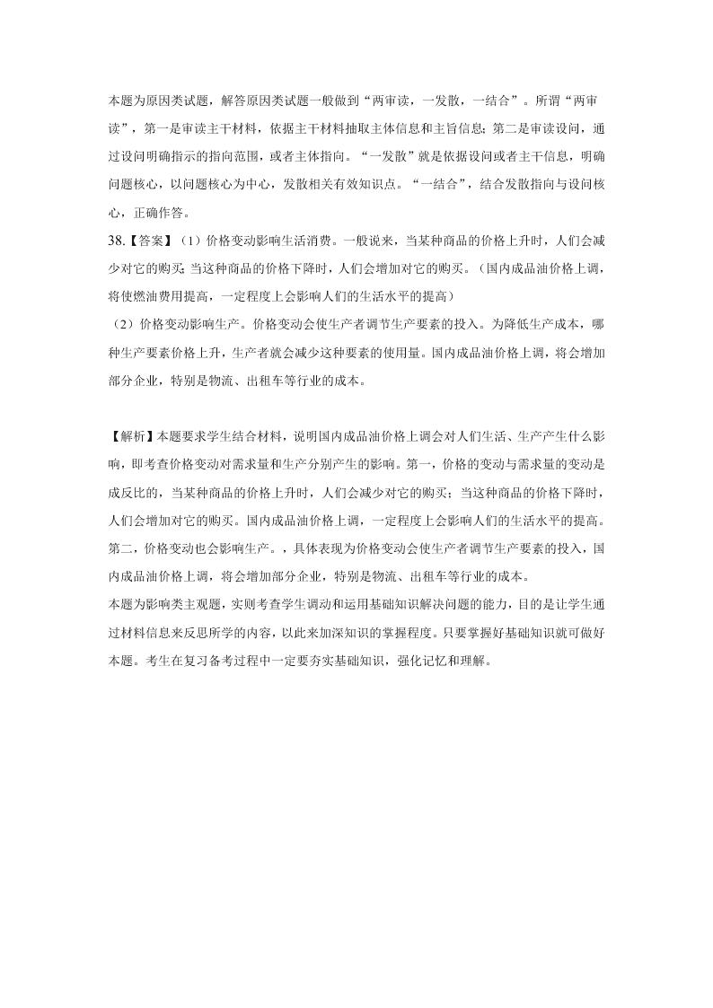 河北张家口宣化第一中学2020-2021学年高一（上）政治第一次月考试题（含解析）