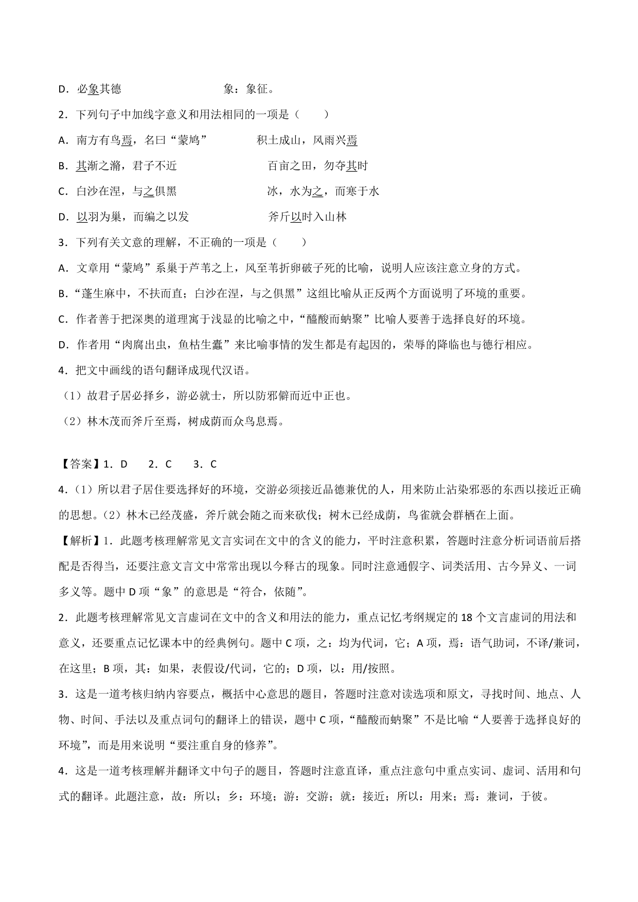 2020-2021学年新高一语文古诗文《劝学》专项训练