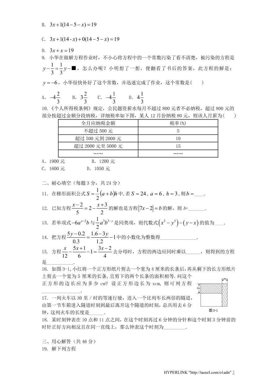 北师大版七年级数学上册第5章《一元一次方程》单元测试试卷及答案（6）