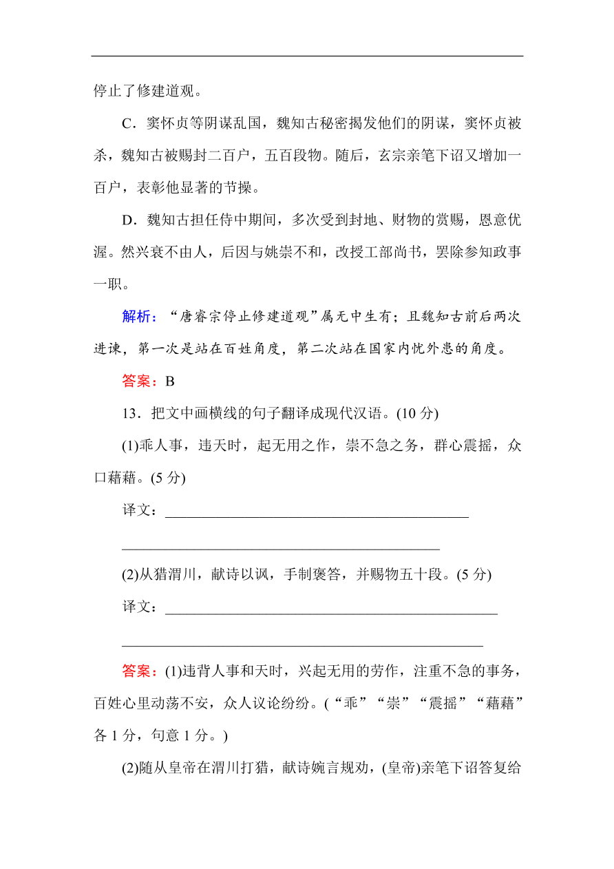 人教版高一语文必修一课时作业  第三单元 过关测试卷（含答案解析）