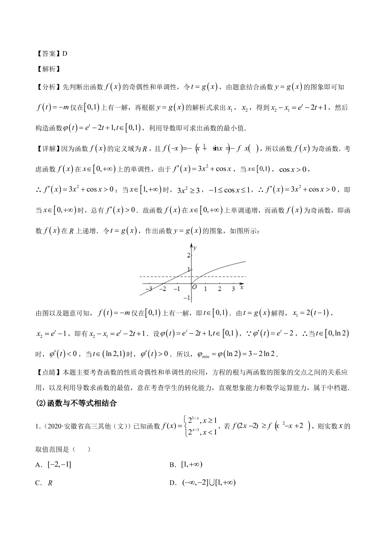 2020-2021年新高三数学一轮复习考点 函数的概念及其表示（含解析）