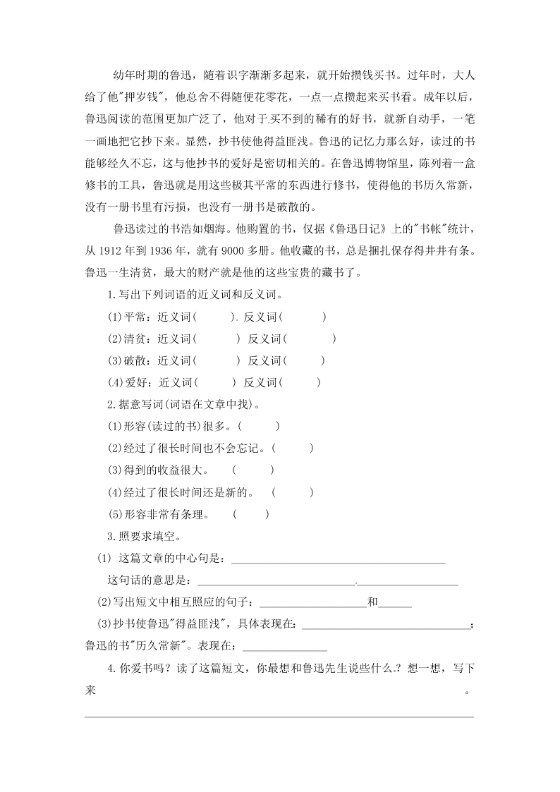 人教部编版四年级（上）语文 蟋蟀的住宅 一课一练（word版，含答案）