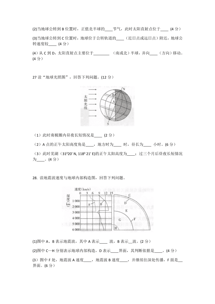 安徽芜湖市普通高中2019-2020高一地理上学期期中联考试卷（Word版含答案）