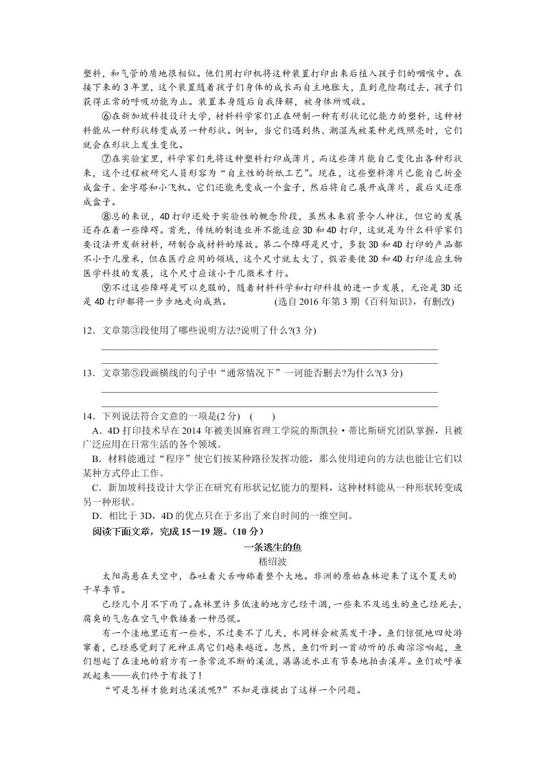 苏教版七年级语文上学期期中模拟试卷及答案