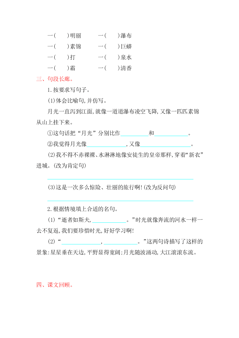 北师大版六年级语文上册第三单元提升练习题及答案