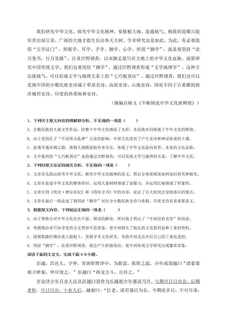 黑龙江省大庆实验中学2021届高三上学期周练语文试题（含答案）