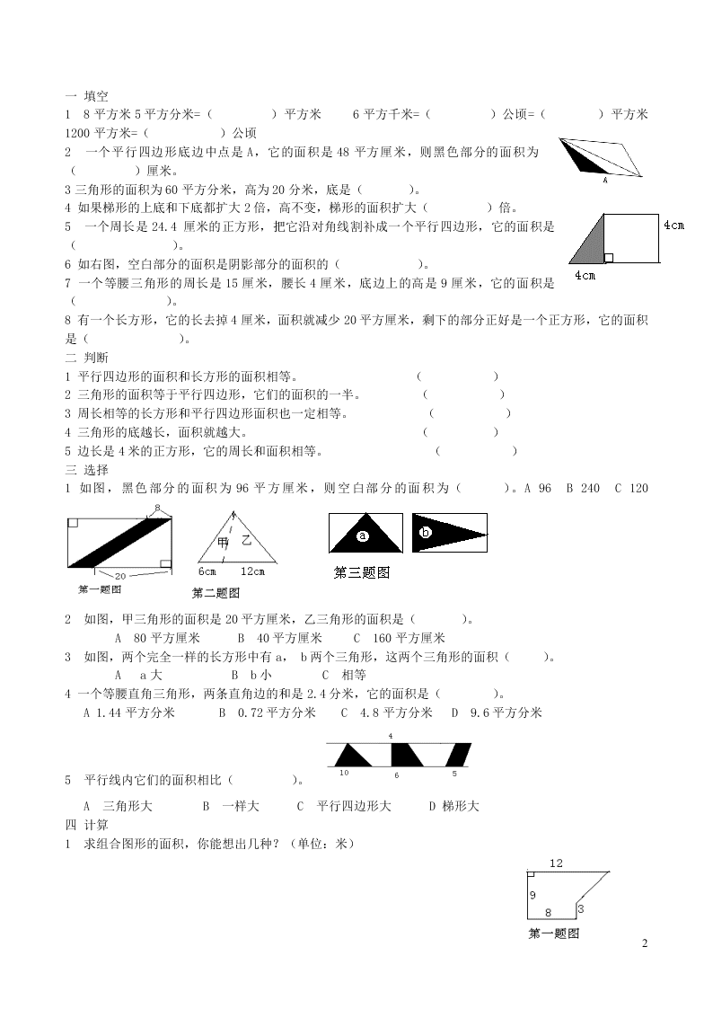 五年级数学上册6多边形的面积知识点及习题（附答案新人教版）