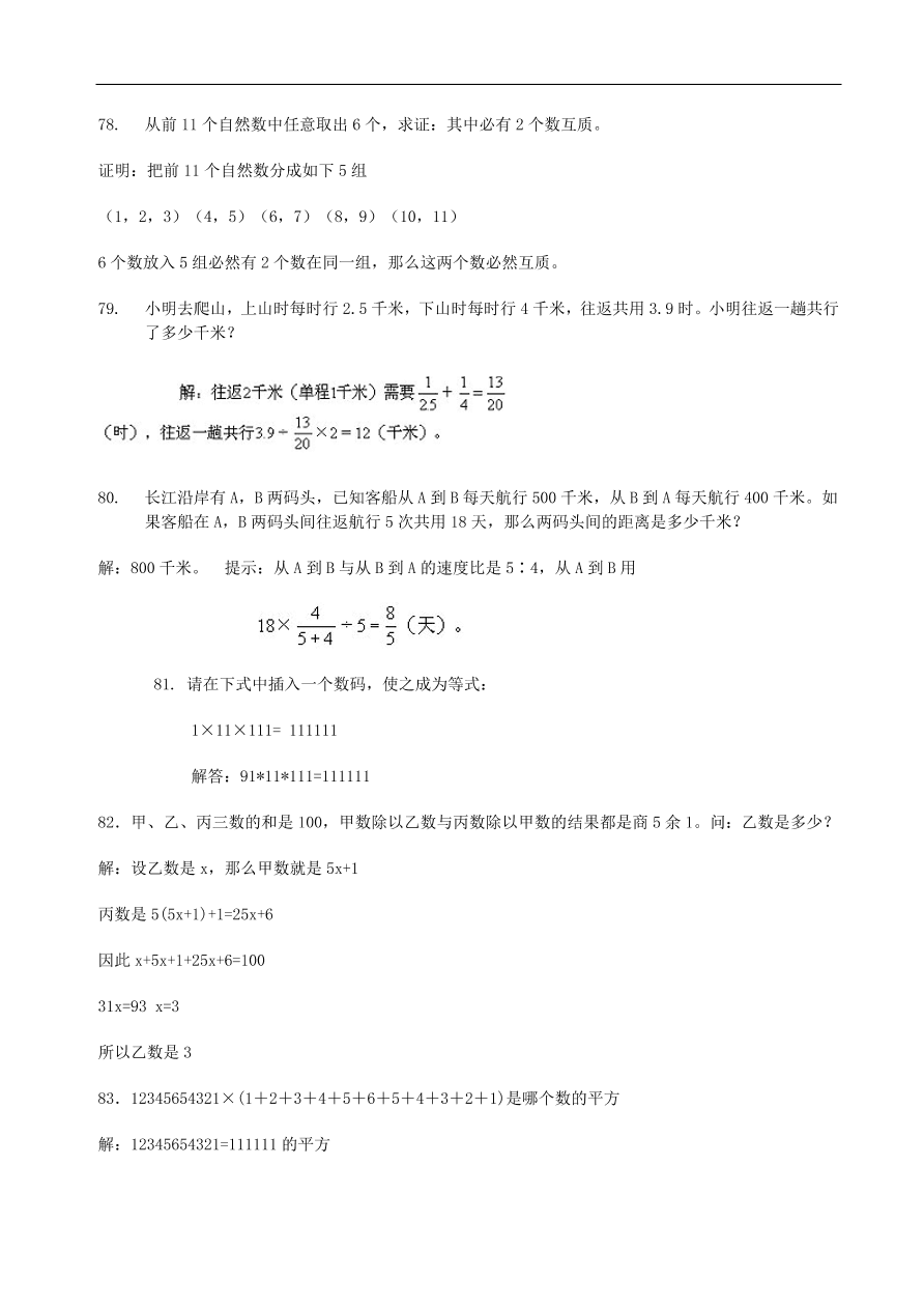 人教版五年级数学上册专项练习：思维训练100题及解答