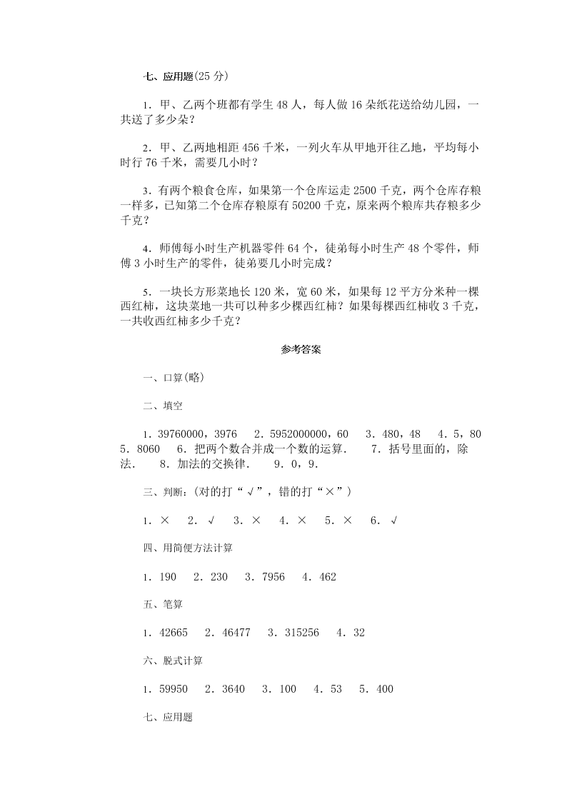 小学数学四年级下册期中测试题  