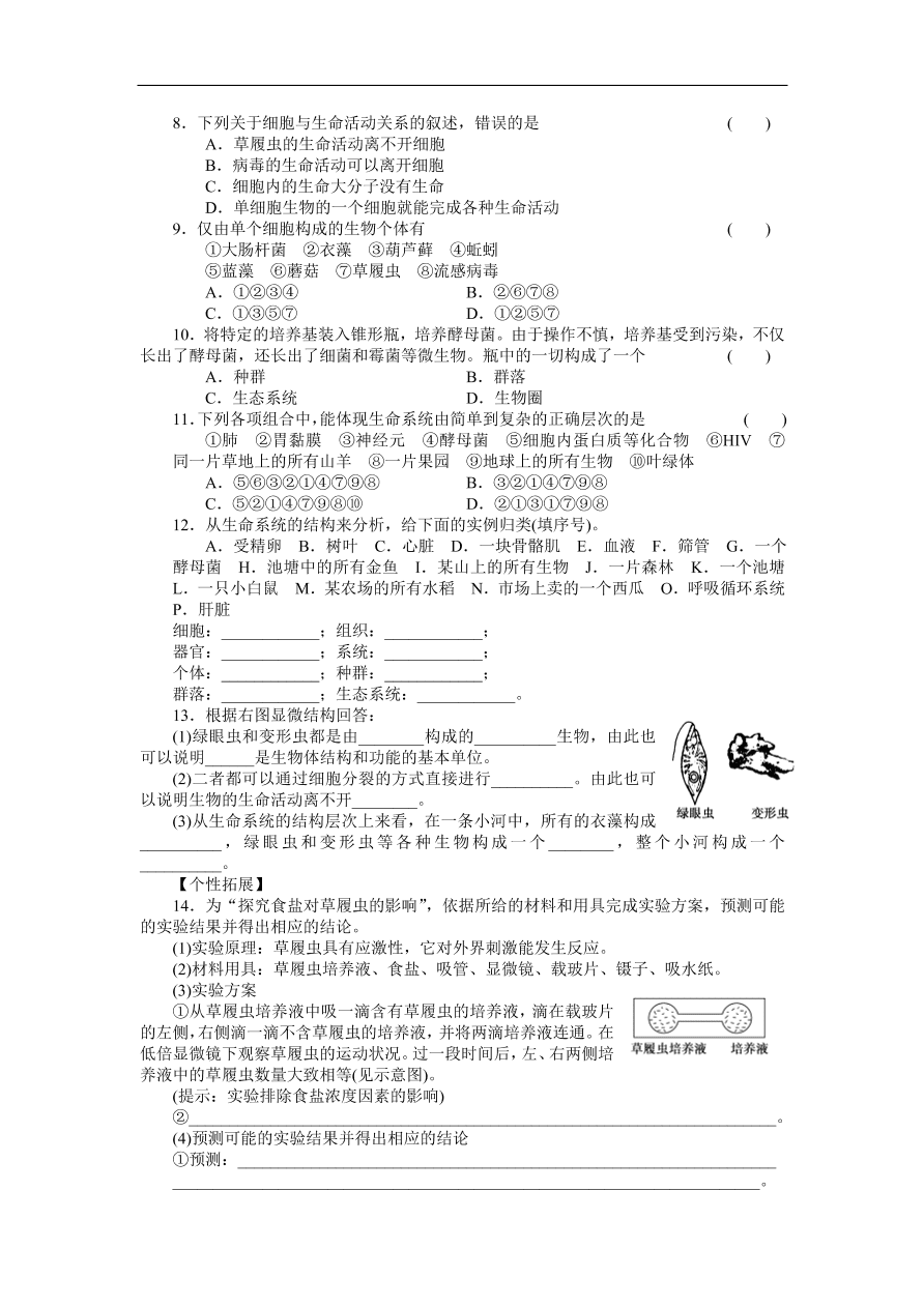 人教版高一生物上册必修1《1.1从生物圈到细胞》同步练习及答案