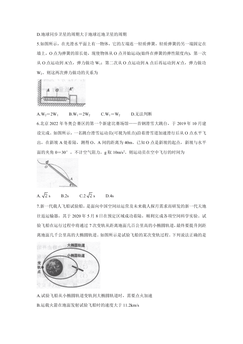 广东省珠海市2019-2020高一物理下学期期末试题（Word版附答案）