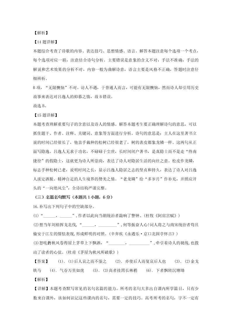 湖南省益阳市2020届高三语文模拟考试试题（Word版附解析）