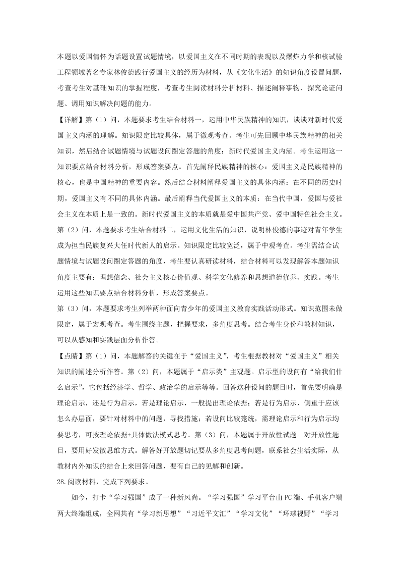 福建省厦门市2019-2020高二政治上学期期末试题（Word版附解析）