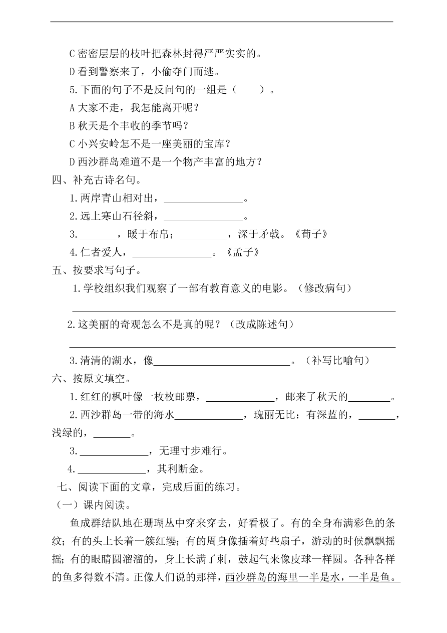 （部编版）小学三年级上册语文期末试卷及答案6